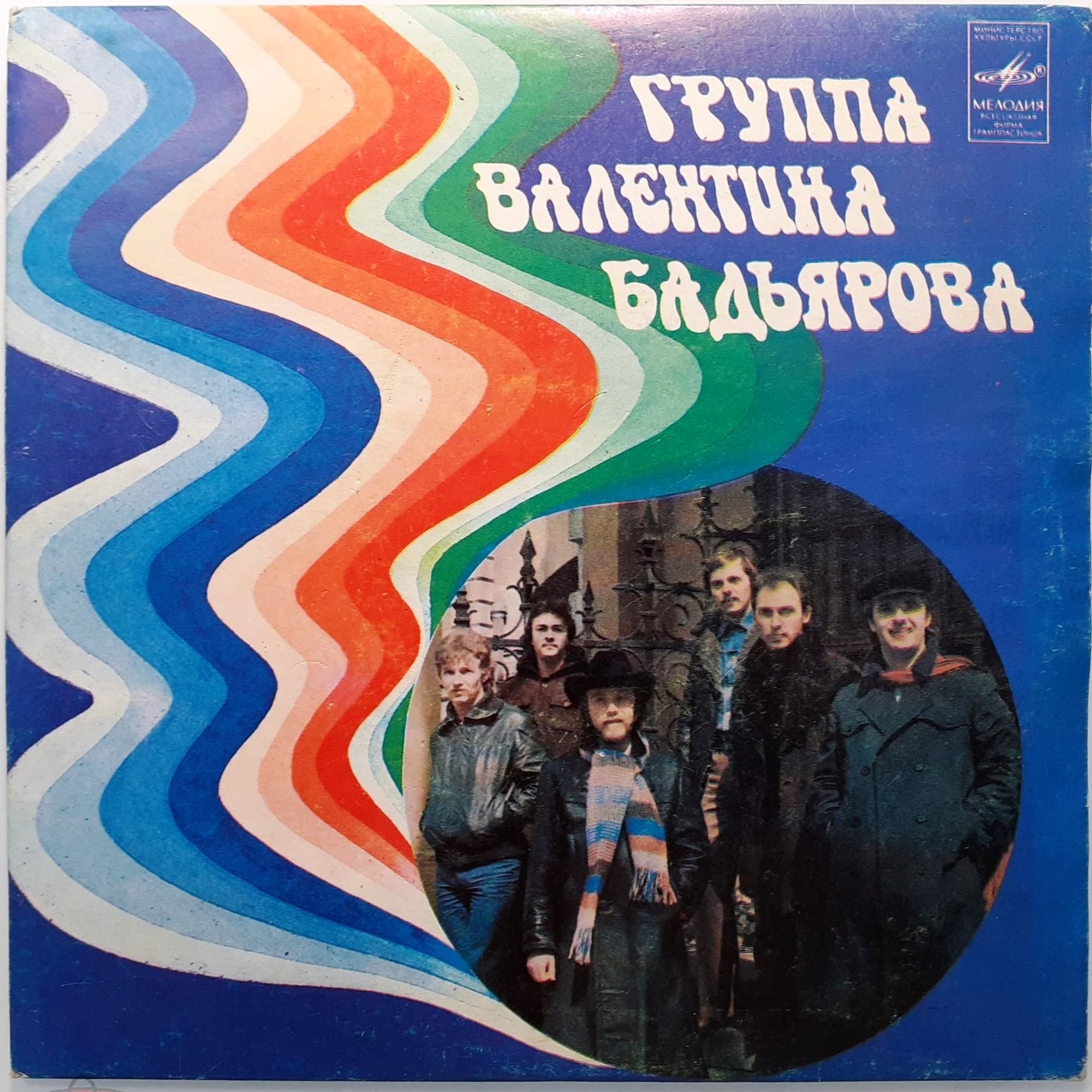 Группа Валентина Бадьярова