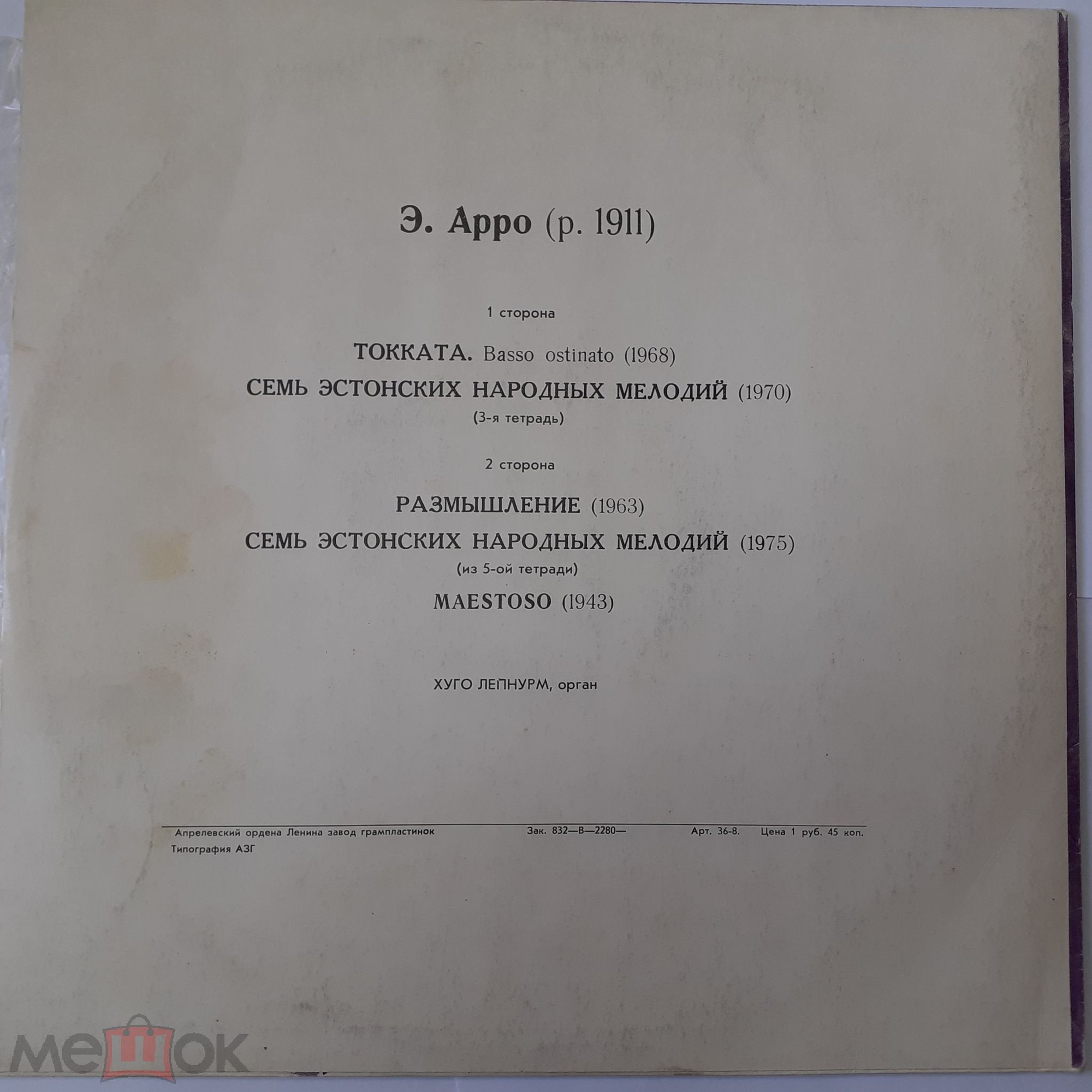 Эдгар АРРО (1911): Органная музыка