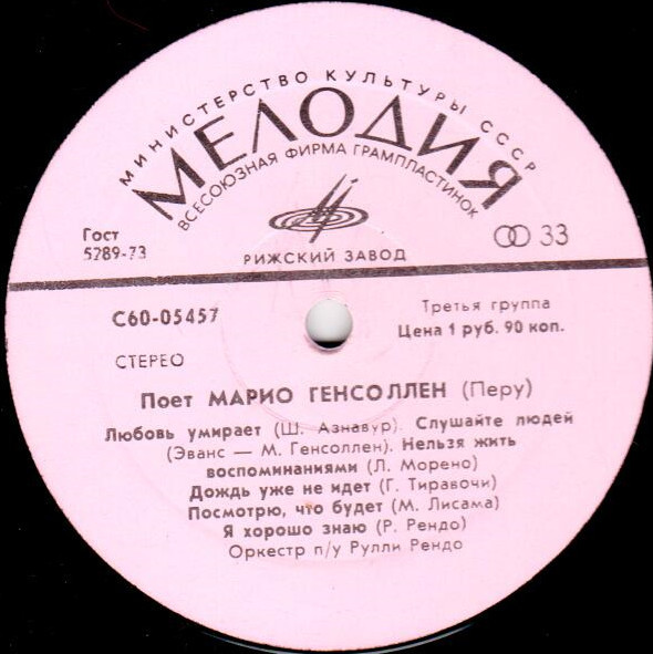 Поет Марио Генсоллен (Перу)