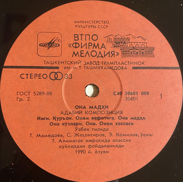 ОНА МАДХИ. Литературная композиция.