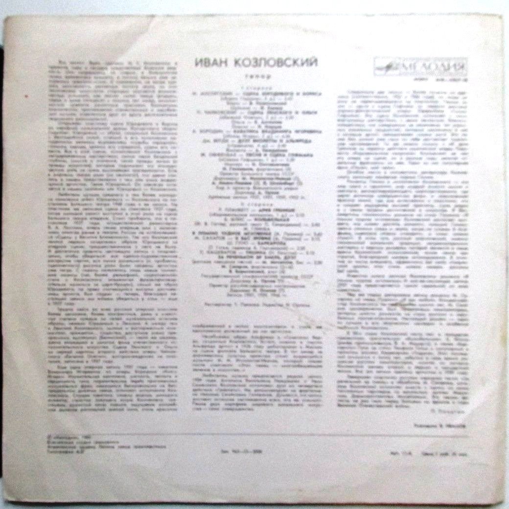 КОЗЛОВСКИЙ Иван (тенор). «Из старых записей»: