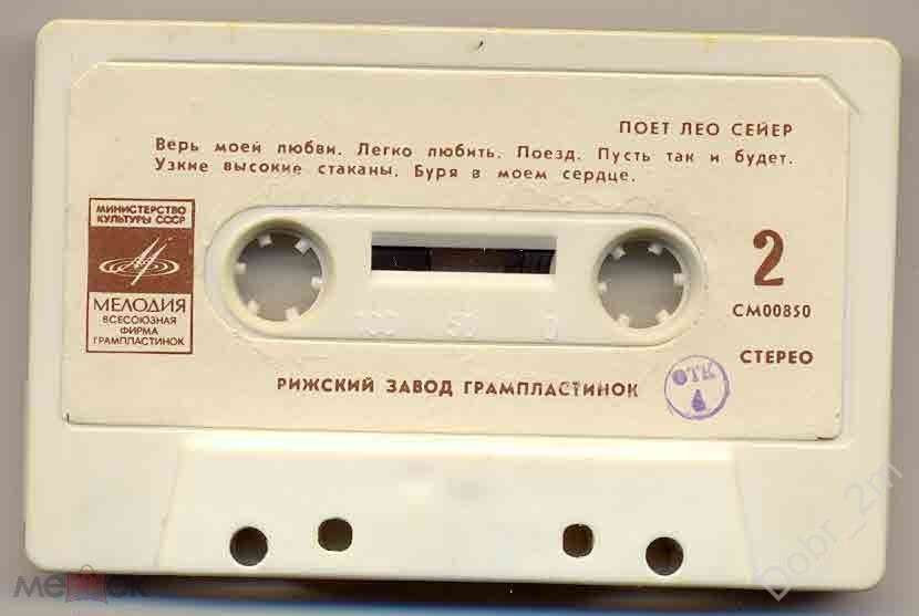 Поёт Лео Сейер