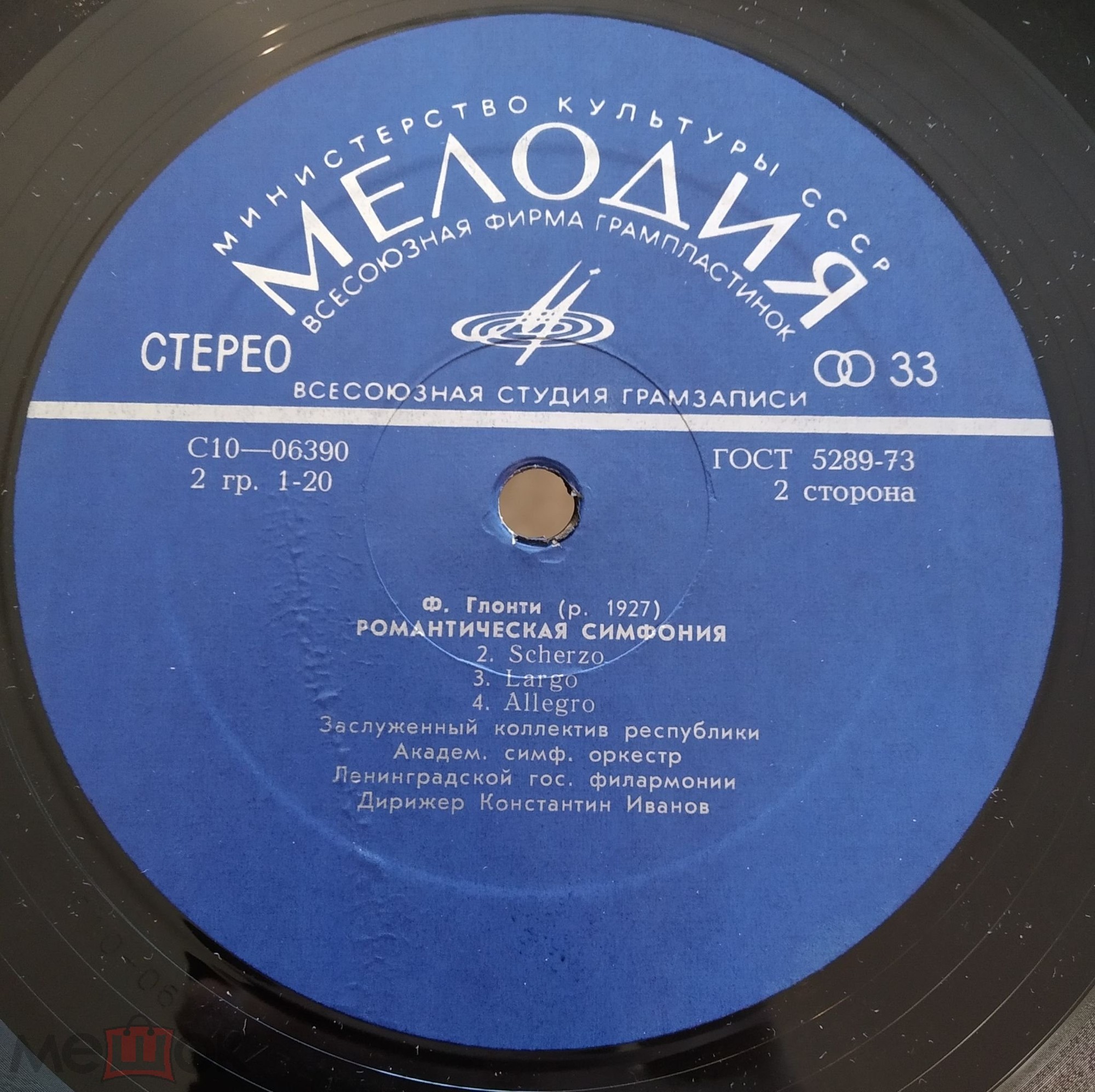 Ф. Глонти. Романтическая симфония (К. Иванов)