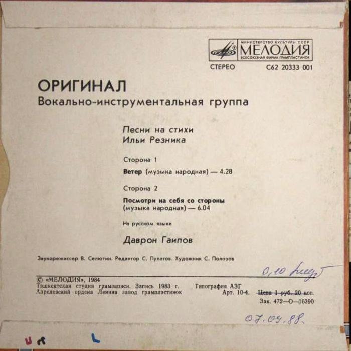 ГРУППА «ОРИГИНАЛ», солист Даврон Гаипов