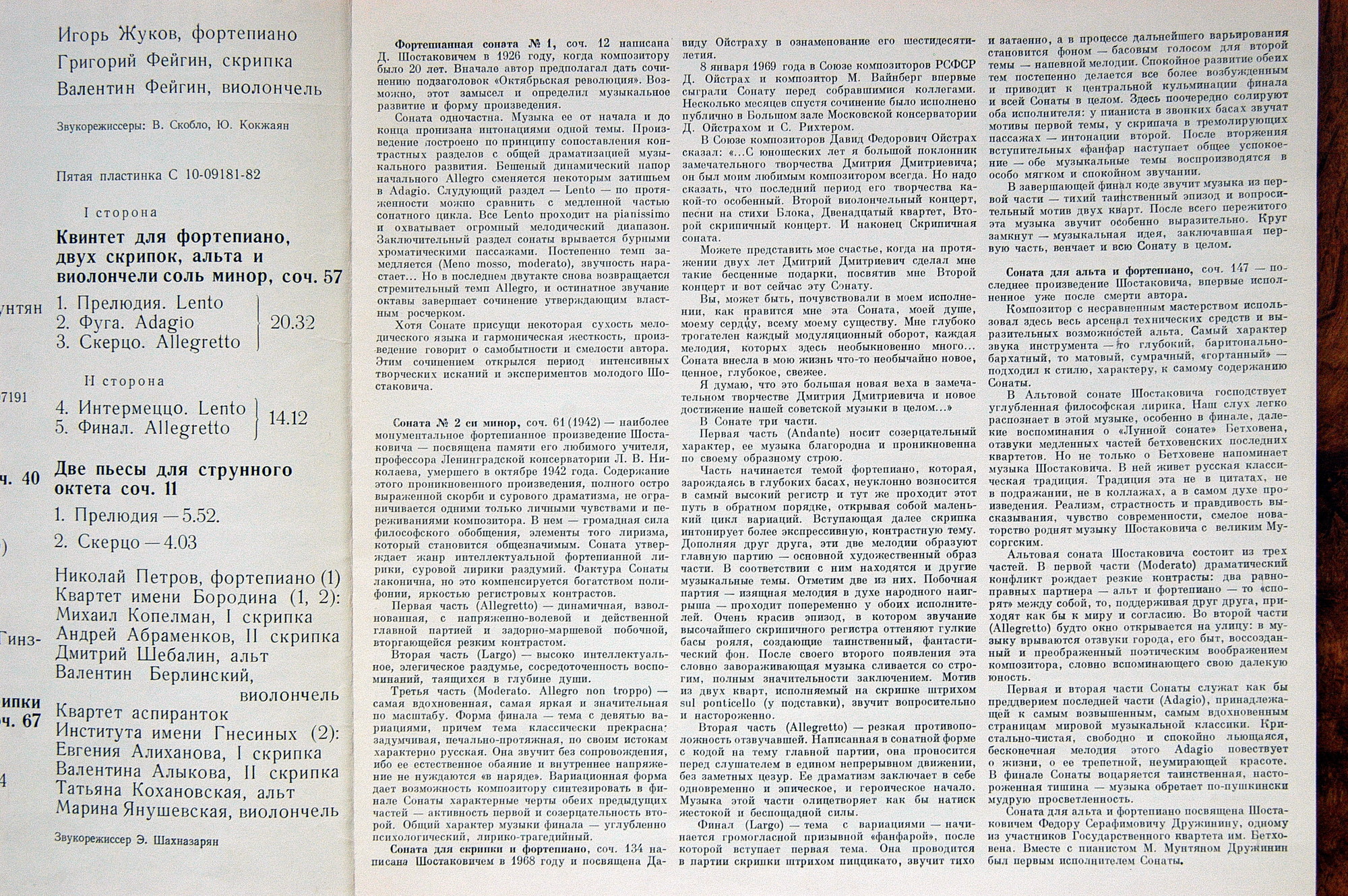 Шостакович. Собрание сочинений в грамзаписи. Vol. 2. Камерная музыка (5 пластинок)