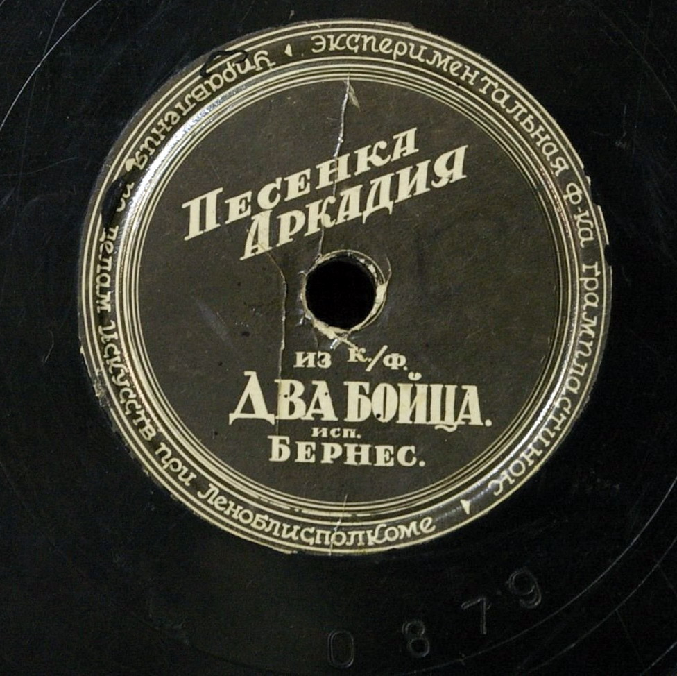 Марк Бернес — Песенка Аркадия / Тёмной ночью