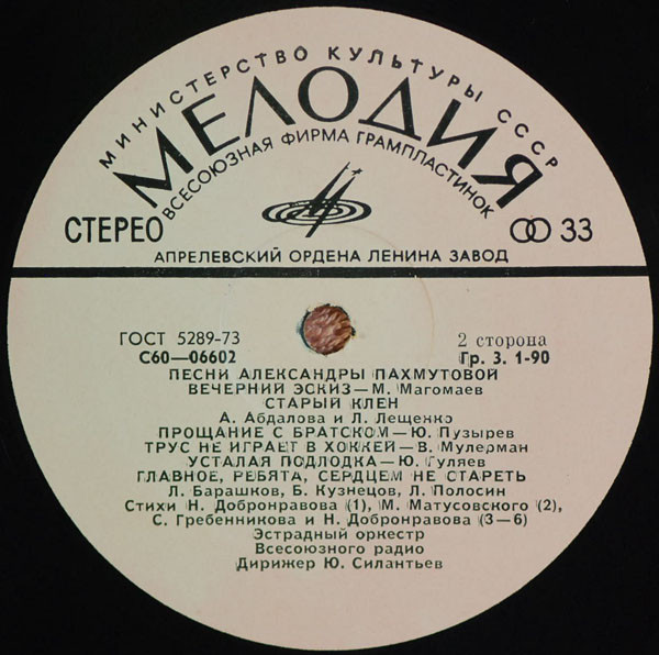 Песни Александры Пахмутовой