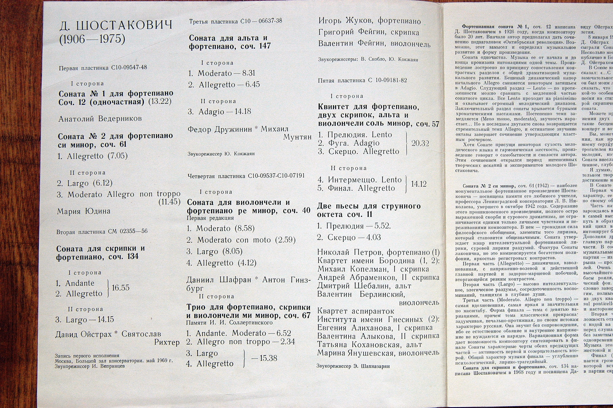 Шостакович. Собрание сочинений в грамзаписи. Vol. 2. Камерная музыка (5 пластинок)