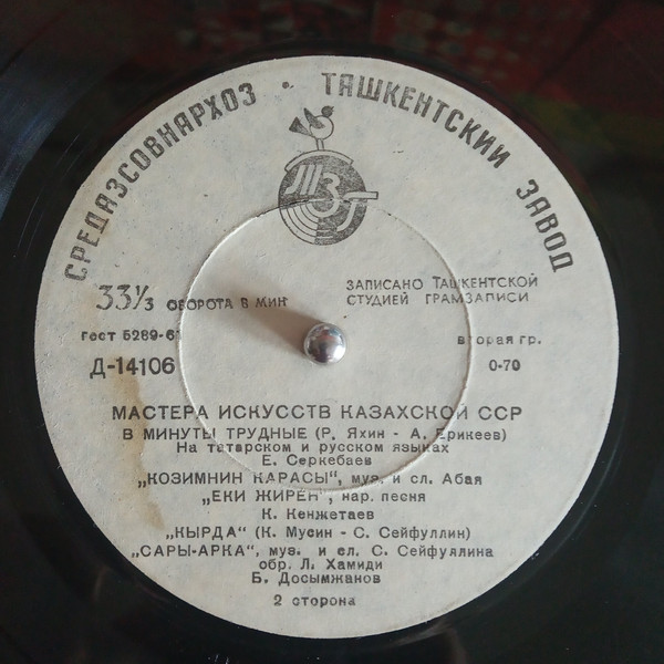 Казахские песни