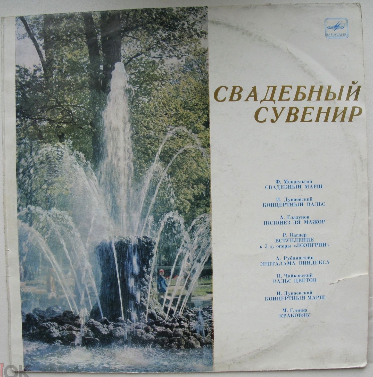 Свадебный сувенир