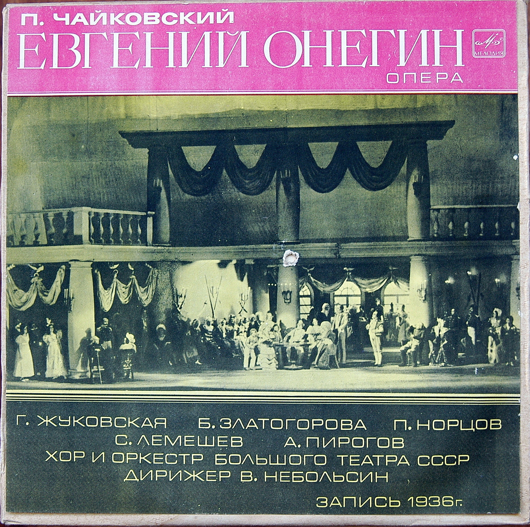 П. ЧАЙКОВСКИЙ: «Евгений Онегин», лирические сцены в трех действиях