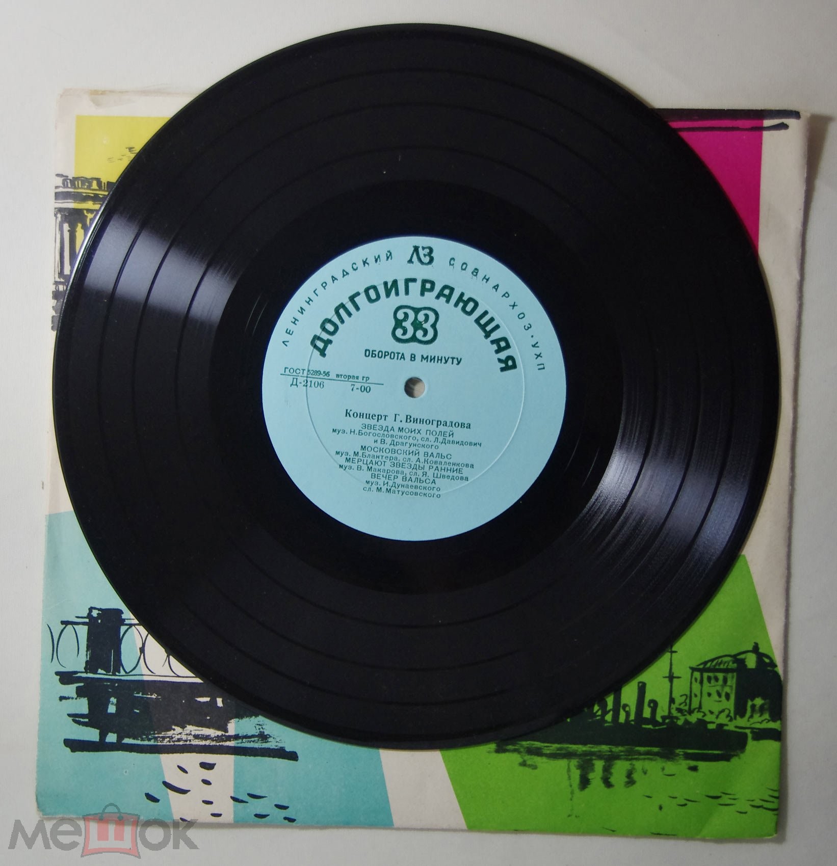 Георгий Виноградов