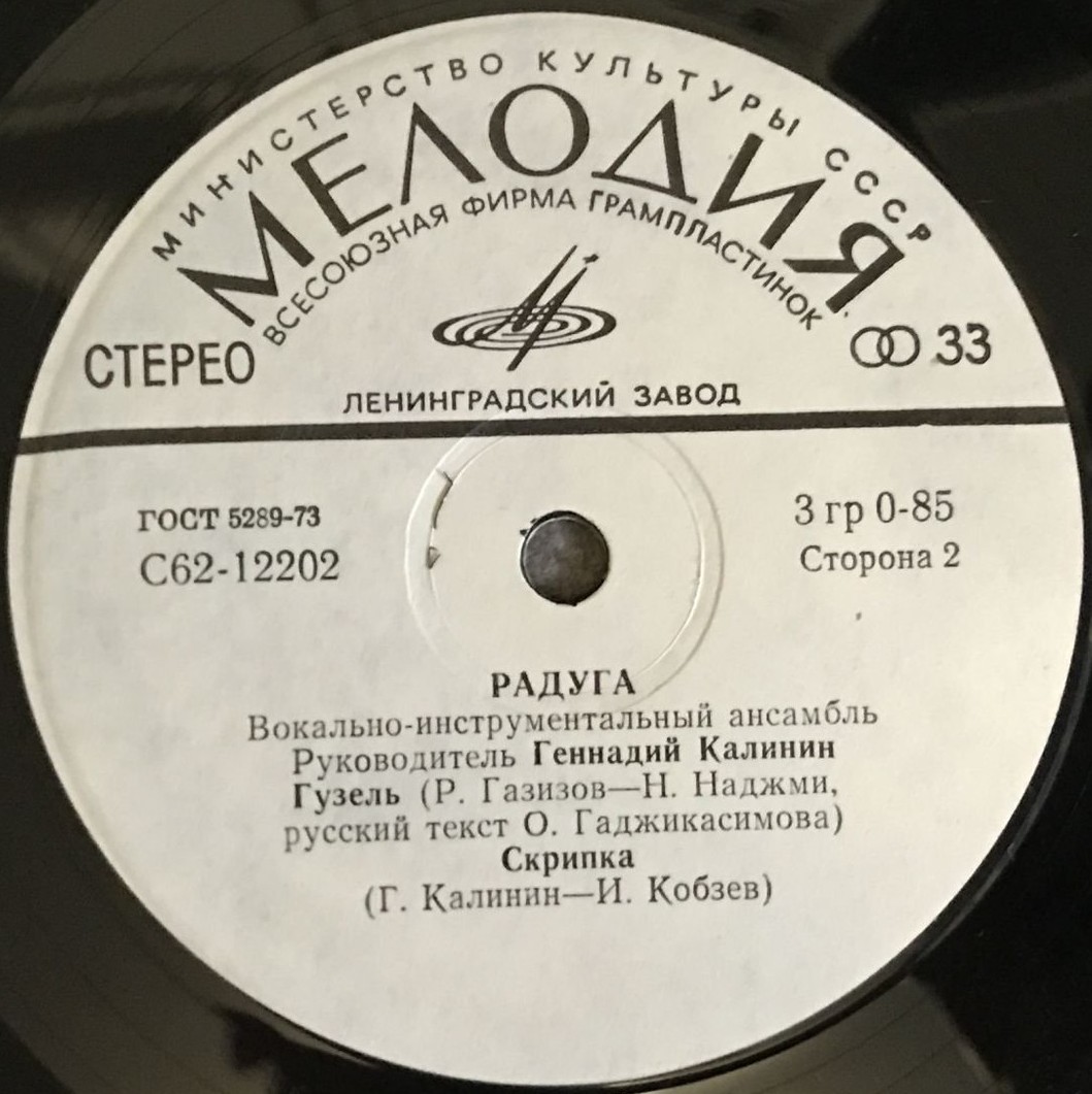 ВИА "Радуга", рук. Геннадий Калинин