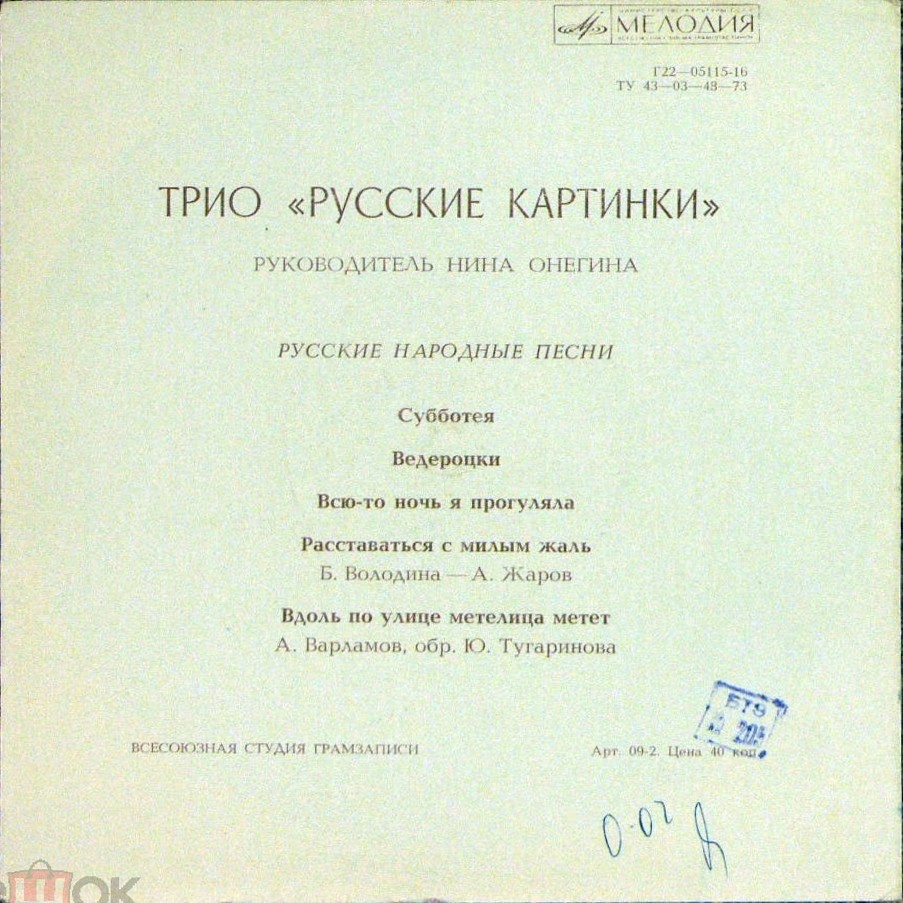 Трио «Русские картинки», руководитель Нина Онегина