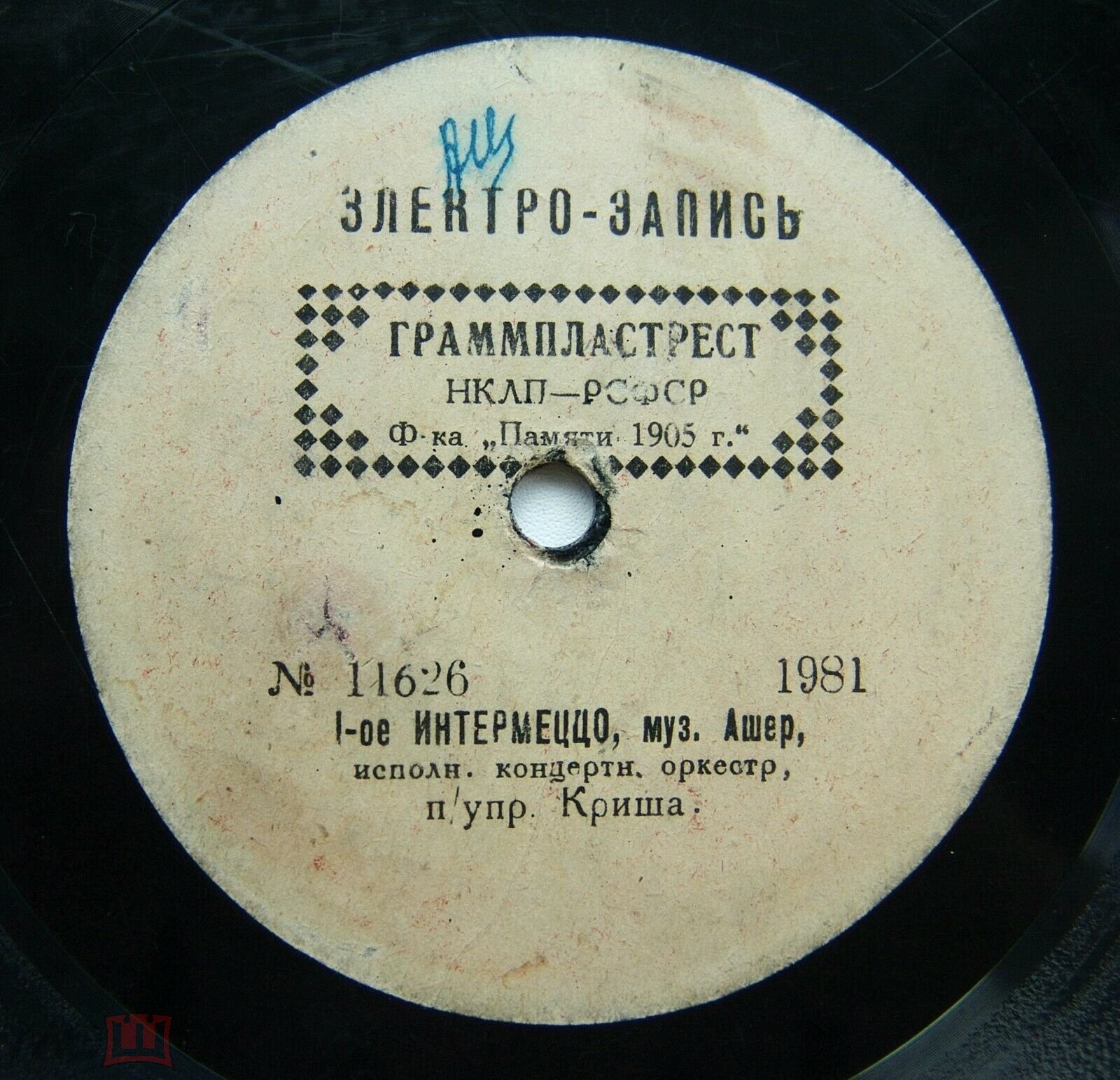 Конц. орк. п/упр. Криш - 1-е интермеццо, муз. Ашер // Сад при лунном свете, муз. Цамеклик