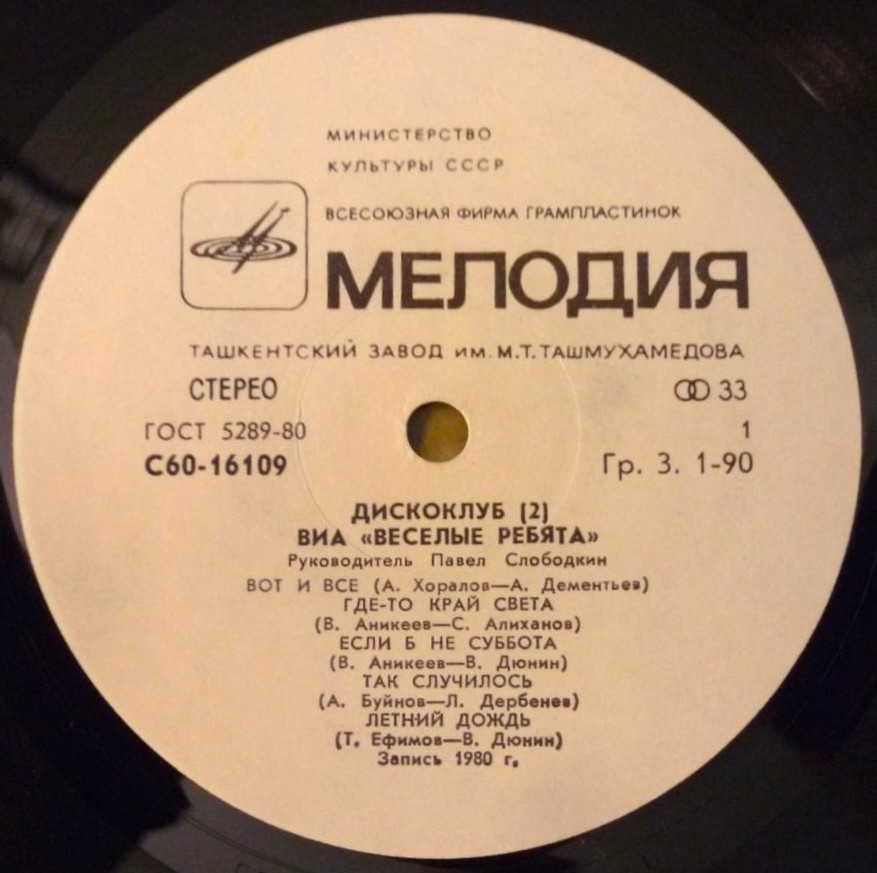 Дискоклуб (2). ВИА «Весёлые ребята». Джазовая музыка