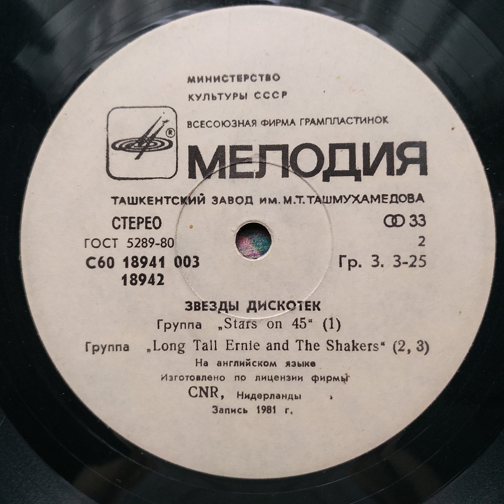 Звезды дискотек