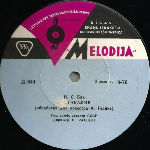 И. С. БАХ:  Пассакалия  / Л. БЕТХОВЕН: Увертюра «Леонора №3»