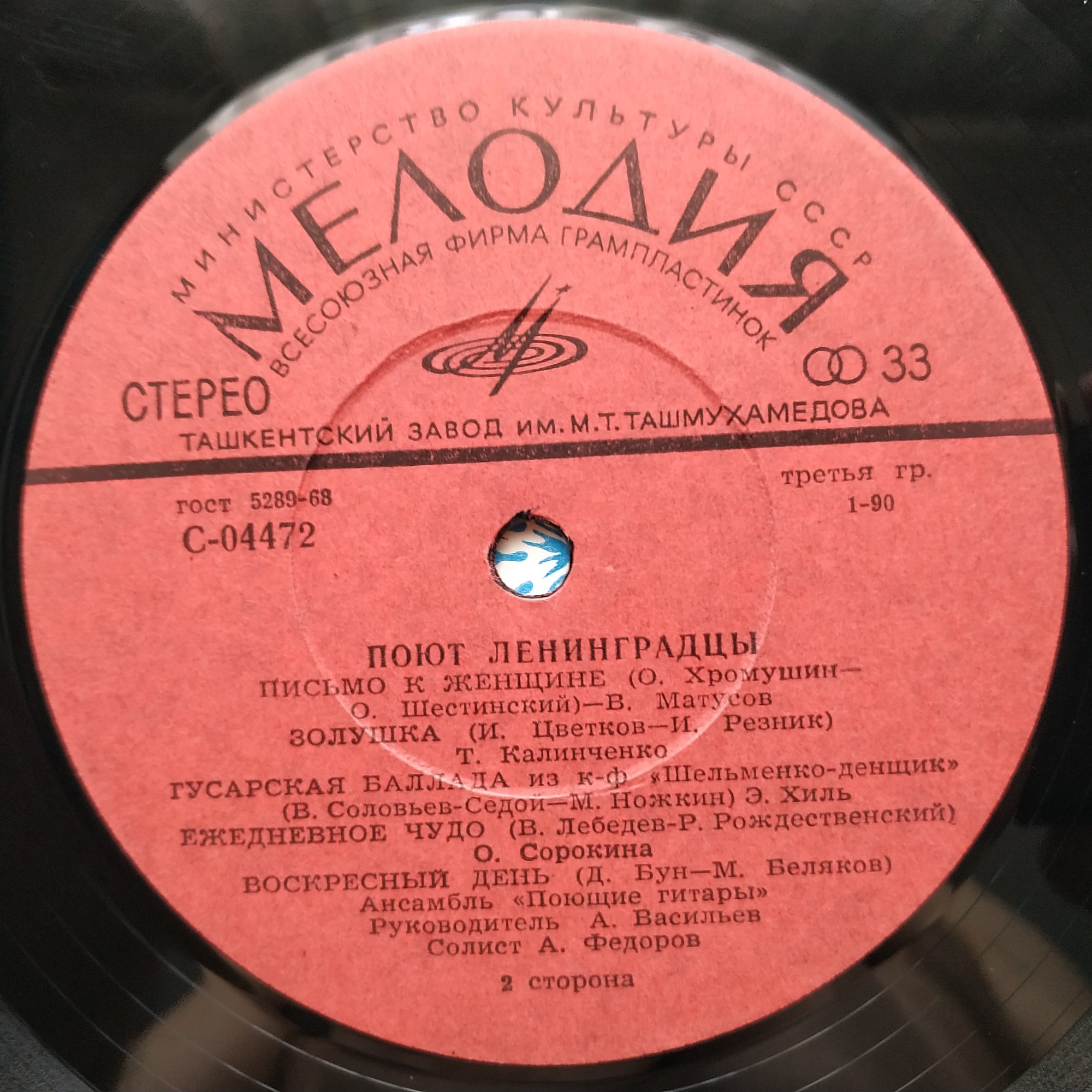 Поют ленинградцы