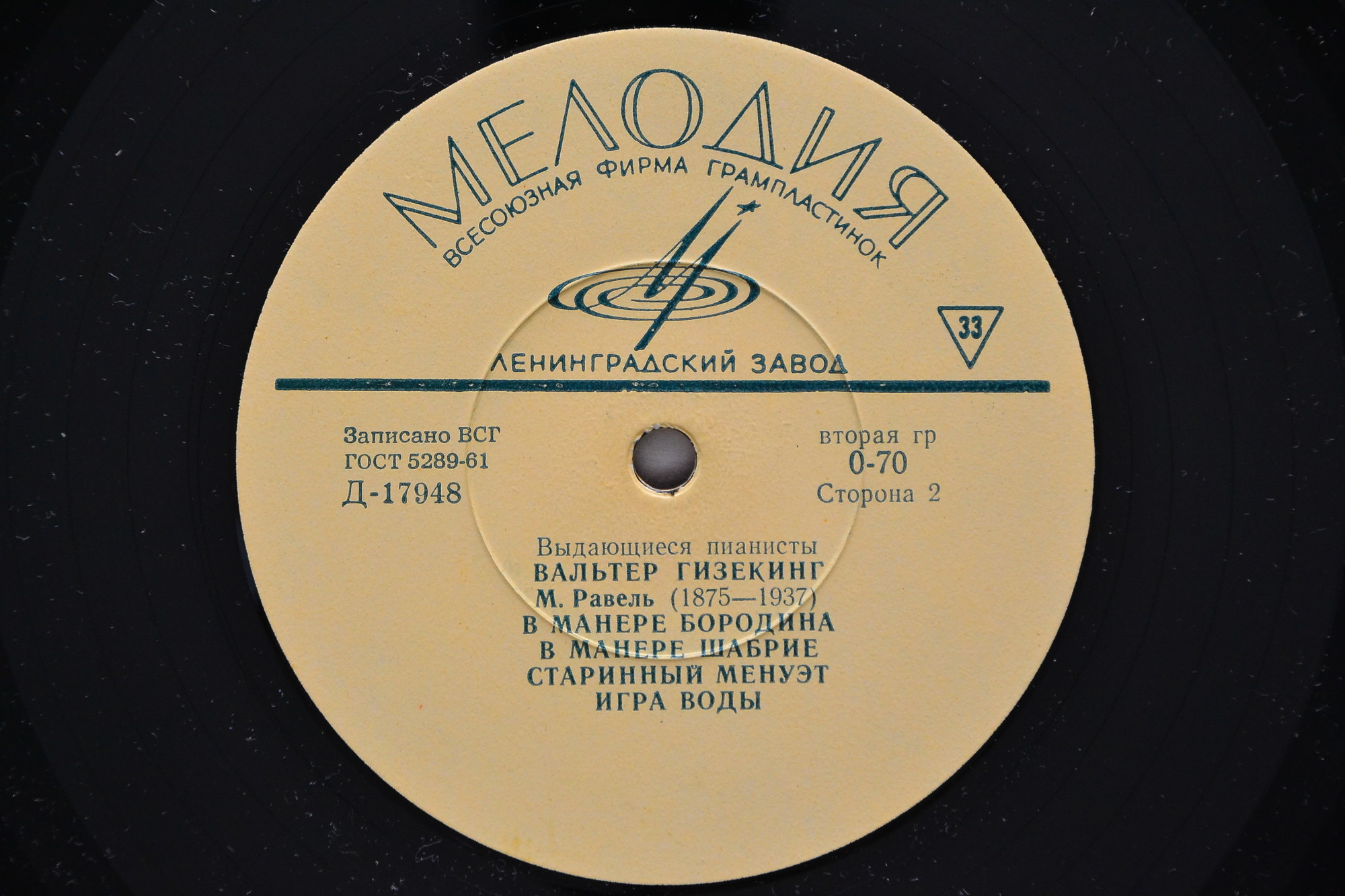 В.Гизекинг. Равель