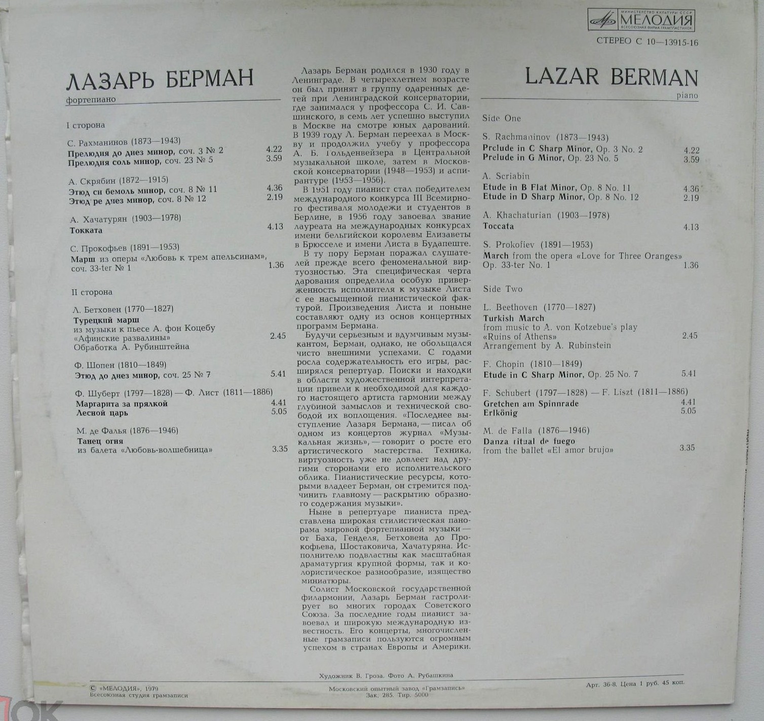 БЕРМАН Лазарь (ф-но)