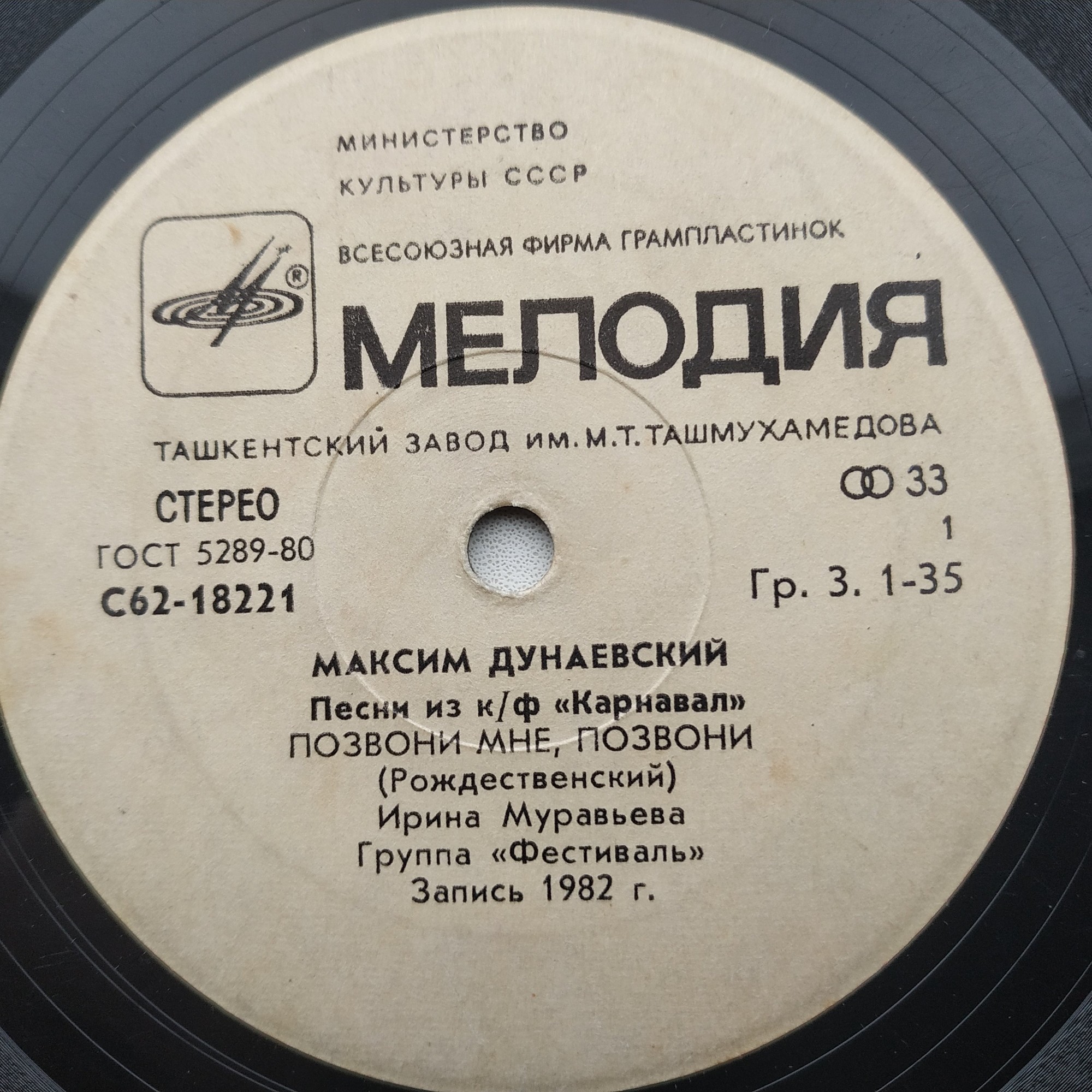 Песни Максима Дунаевского из к/ф «Карнавал»
