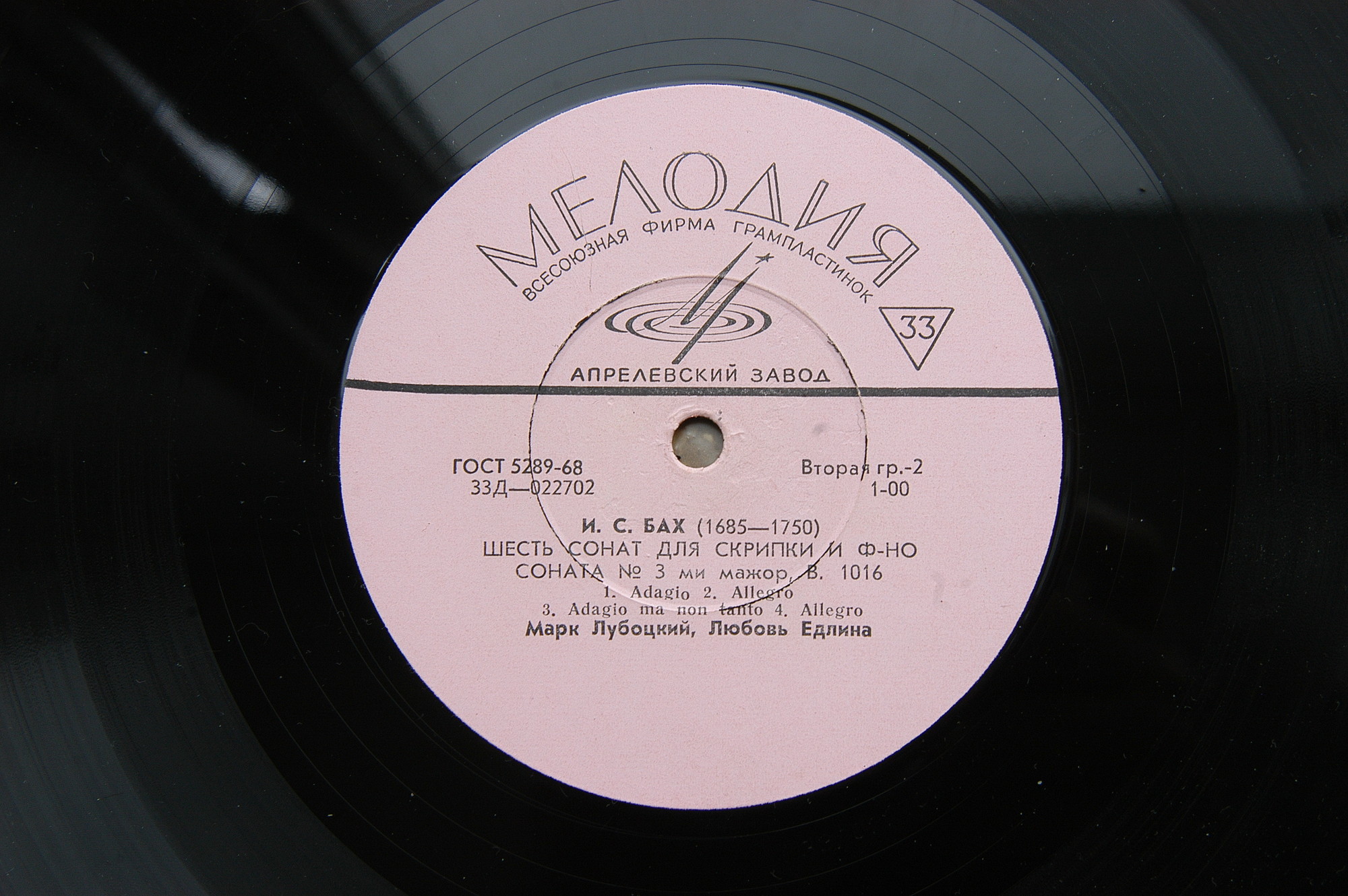 И. С. Бах: Сонаты №№ 1-6 для скрипки и ф-но (М. Лубоцкий, Л. Едлина)