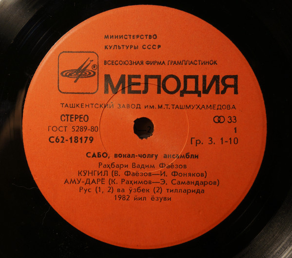 ВИА «САБО», рук. Вадим Фаязов