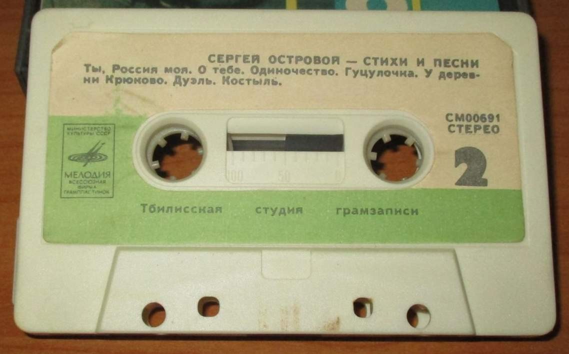 Сергей Островой — Стихи и песни