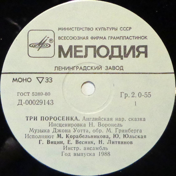 Три поросенка. Бом-бом-бом открывается альбом (сказки)