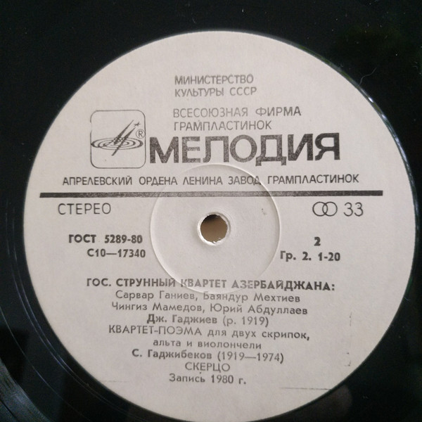 ГОС. СТРУННЫЙ КВАРТЕТ АЗЕРБАЙДЖАНА