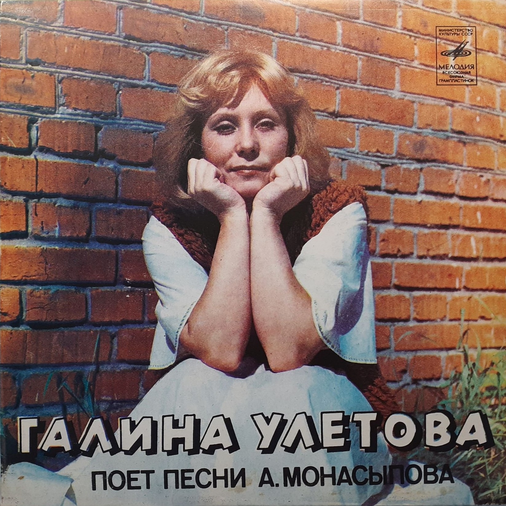 УЛЕТОВА Галина. Песни А. Монасыпова: