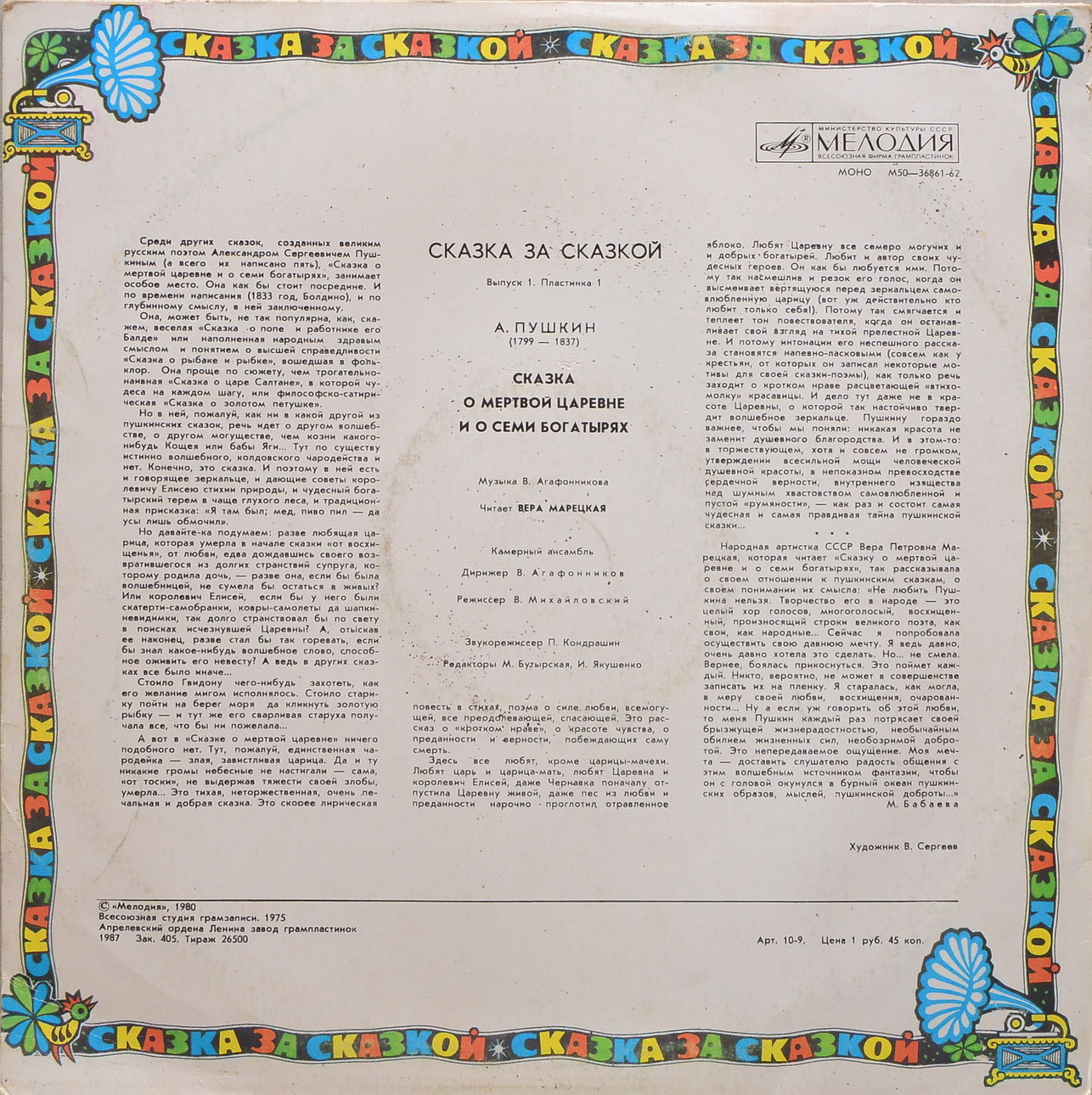А.С. ПУШКИН. Сказка о мертвой царевне и семи богатырях