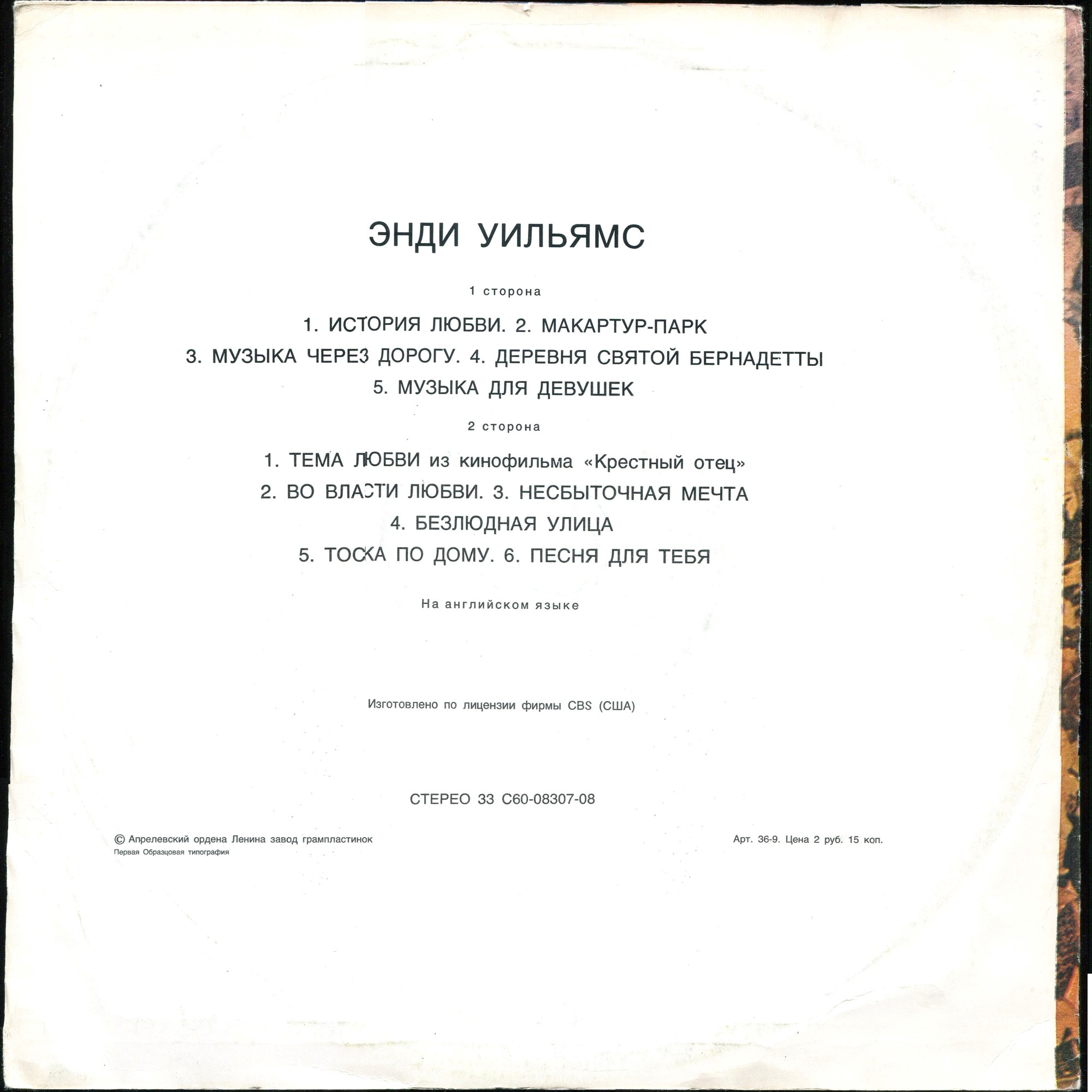 Энди Уильямс