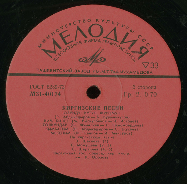 КИРГИЗСКИЕ ПЕСНИ