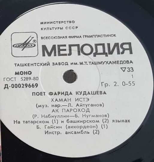 Поёт Фарида Кудашева