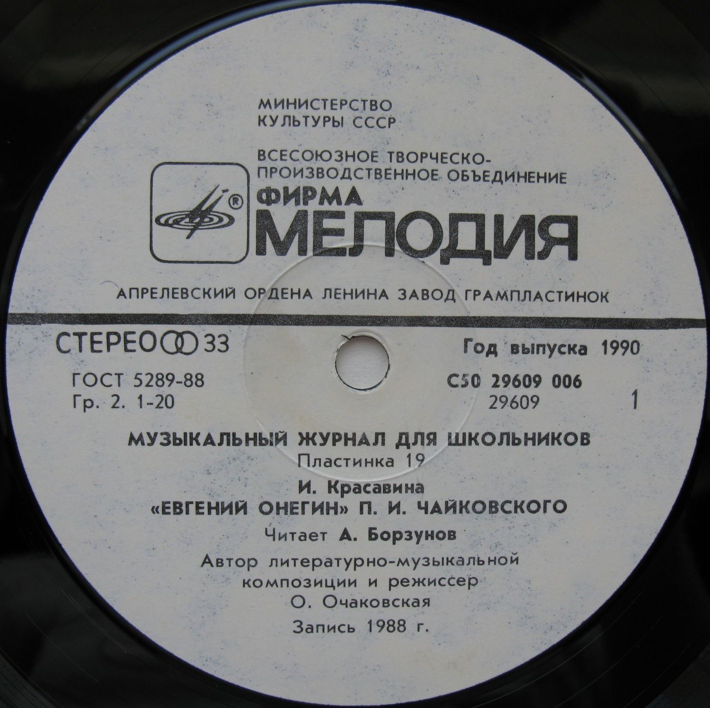 Музыкальный журнал для школьников (пластинка 19)