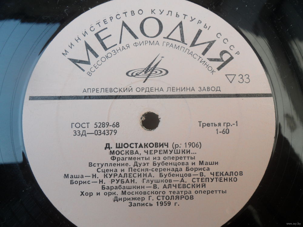 Д. ШОСТАКОВИЧ. Фрагменты из оперетты "Москва, Черемушки..."