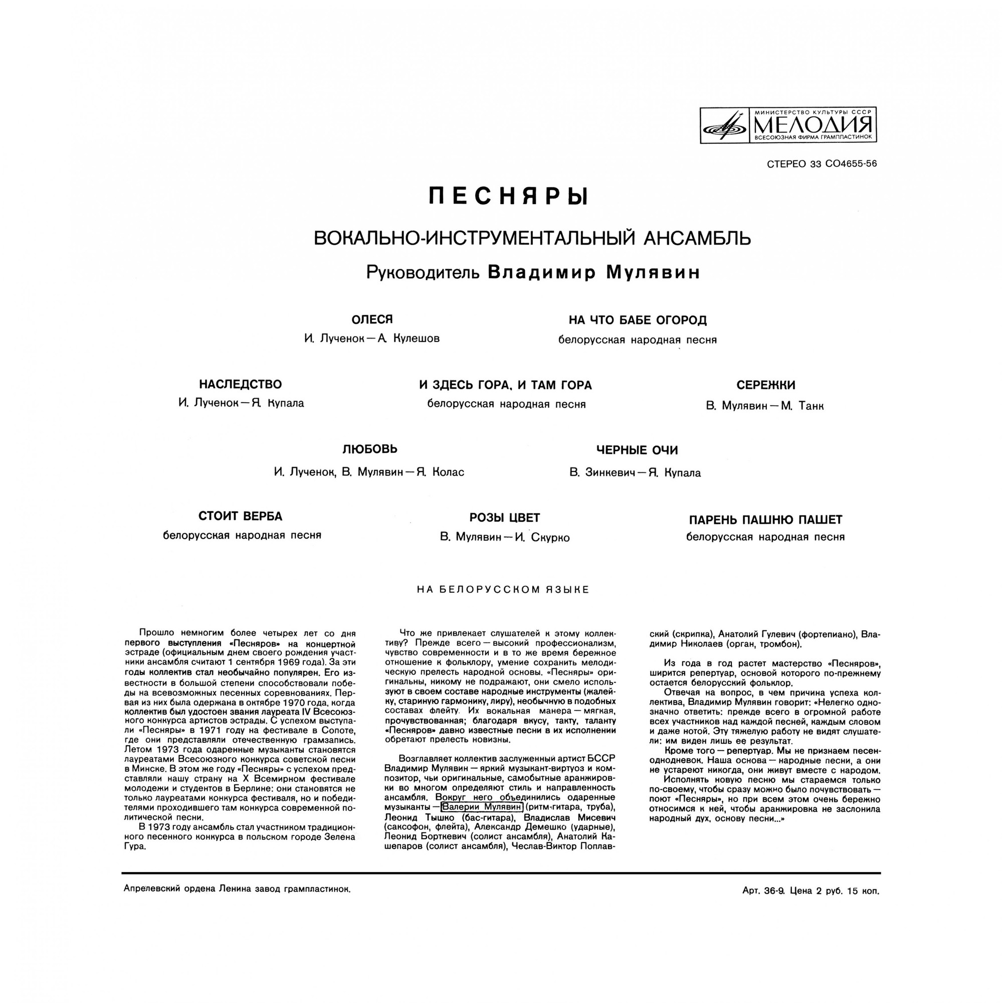 ВИА «ПЕСНЯРЫ» (на белорусском языке)