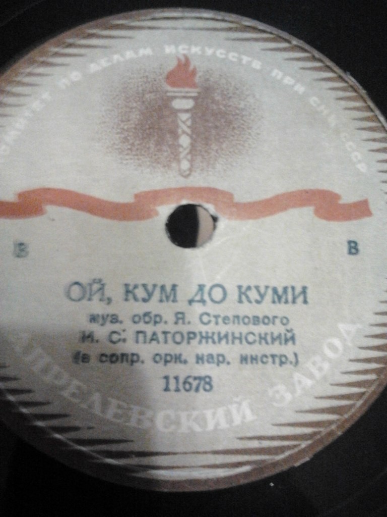 Стелися барвiнку / Ой кум до куми