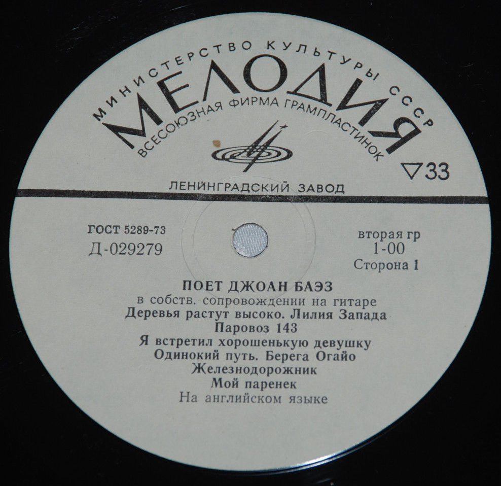 Поёт Джоан БАЭЗ (Joan Baez, США)