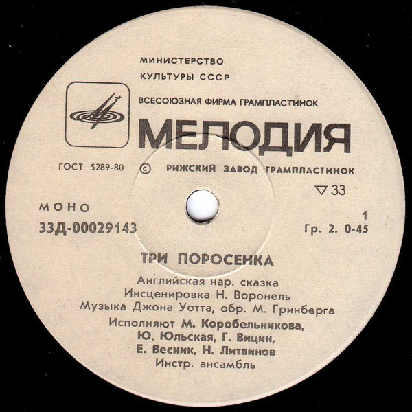 Три поросенка. Бом-бом-бом открывается альбом (сказки)