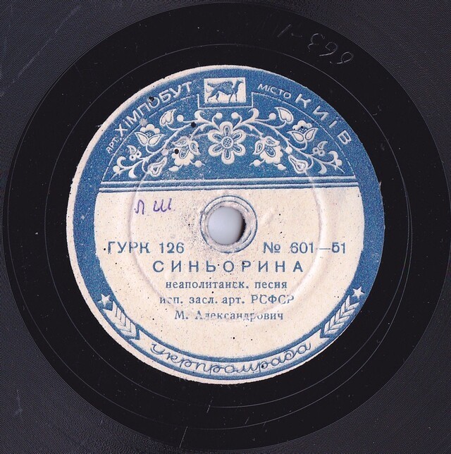 Синьорина // Там, где черёмуха густая