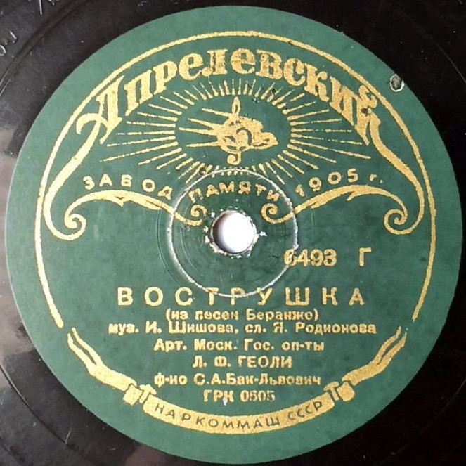 Синьорина / Вострушка