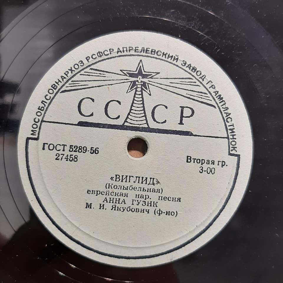 Анна Гузик - Колыбельная / Варничкес