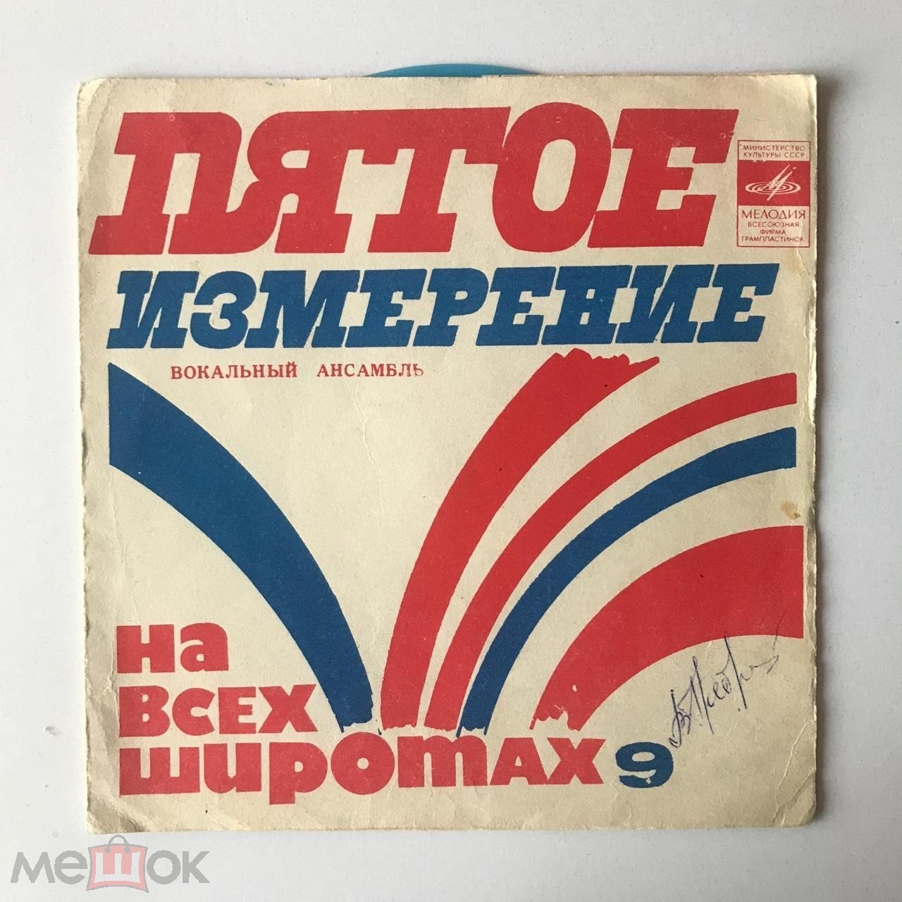 На всех широтах (9). Вокальный ансамбль «Пятое измерение»
