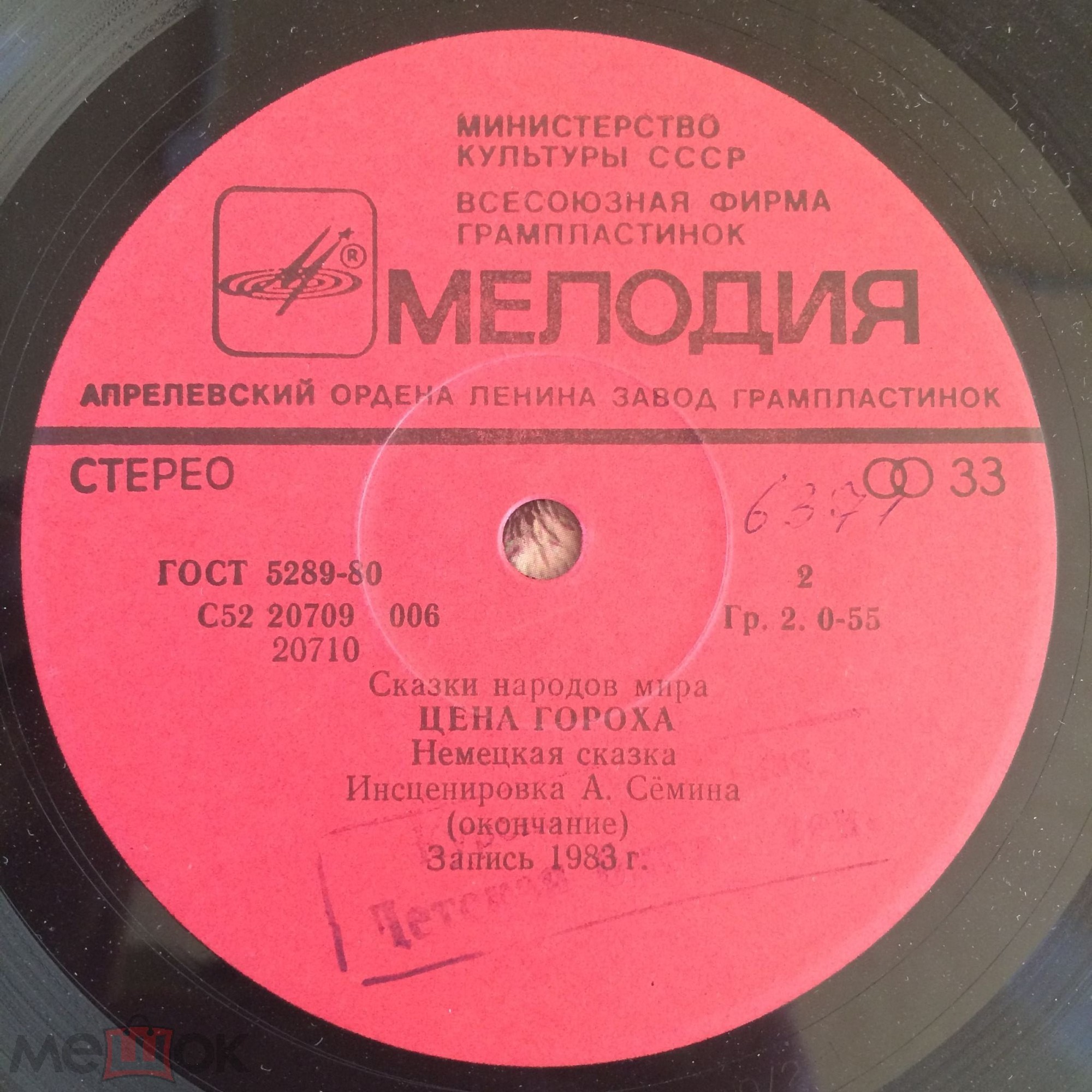 Цена гороха (немецкая сказка)