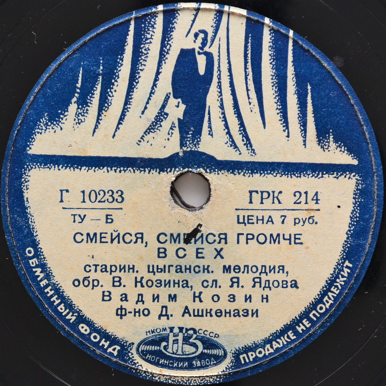 Вадим Козин — Смейся, смейся громче всех / Чудо чудеса