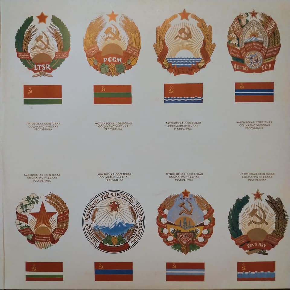 Государственные гимны Советского Союза и союзных республик