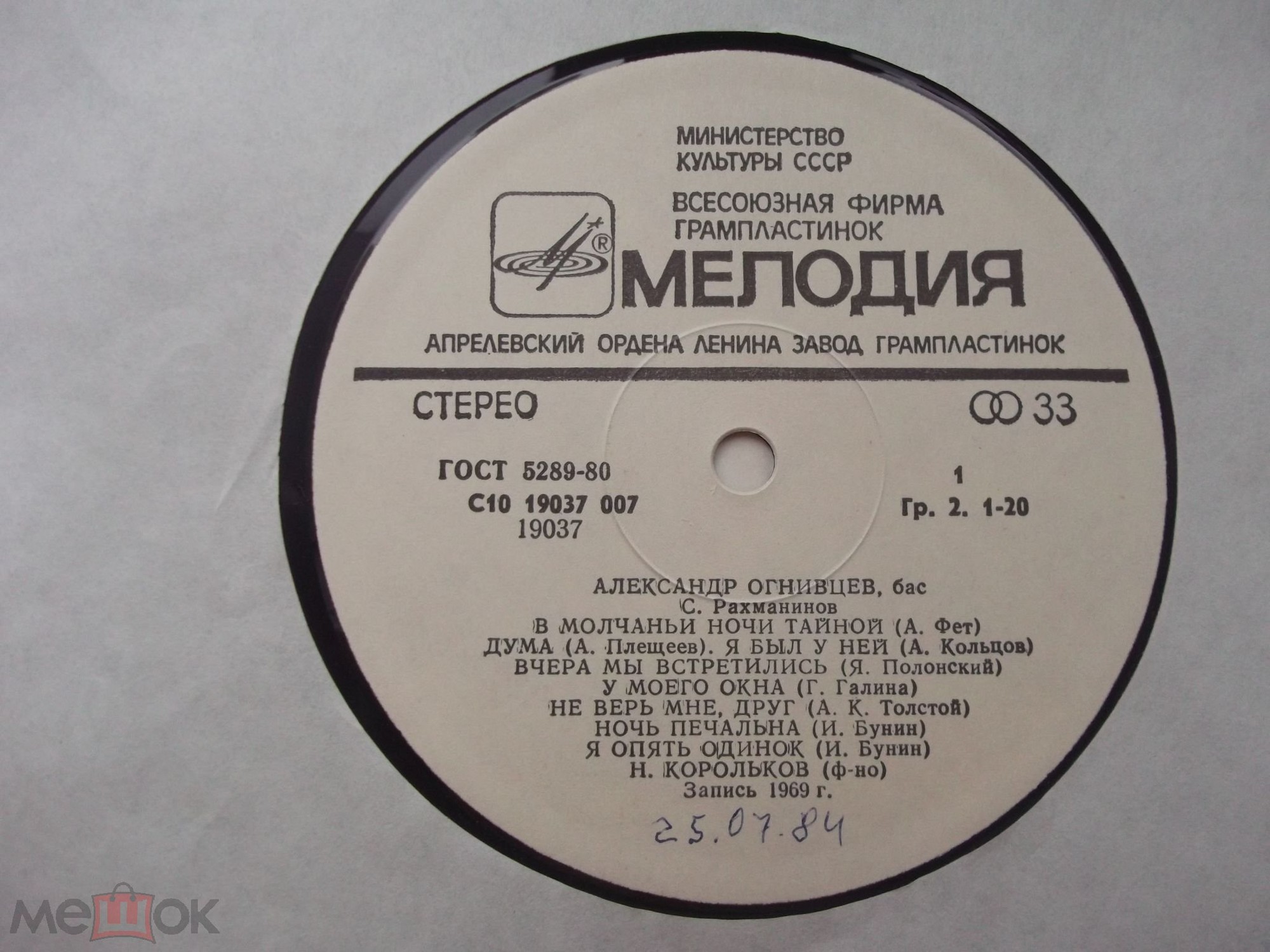 ОГНИВЦЕВ Александр, бас